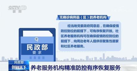 民政部 养老服务机构精准防控有序恢复服务 养老服务迎新风向